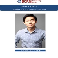 ☆ 본스타 수강생 서경대 뮤지컬콘테스트 입상 !!