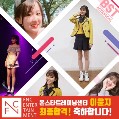 이윤지 수강생 FNC ENT 계약