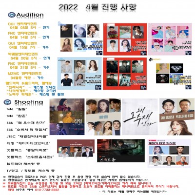 2023년 4월 기획사 오디션 공지