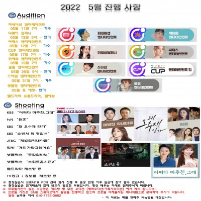 2022년 5월 기획사오디션