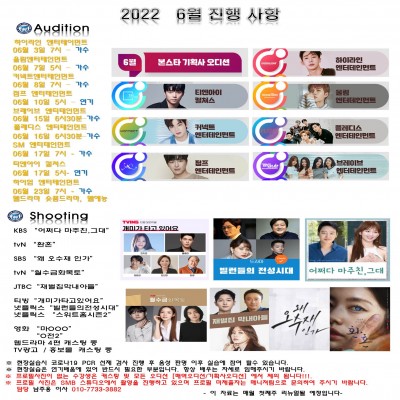 2022년 6월 기획사오디션